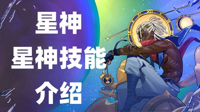 《金铲铲之战》星神圣殿 众神之力图片