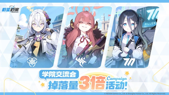 《蔚蓝档案》11月28日【道具掉落量3倍活动】即将开启！图片