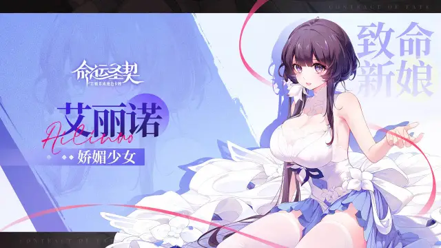 《命运圣契》「娇媚少女」秘闻公开——艾丽诺图片