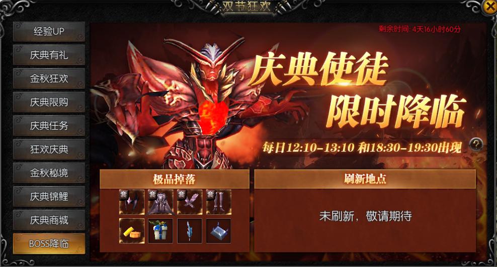 《天使之战》双节狂欢活动图片_8