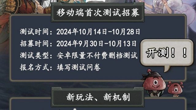 《上古河图》移动端首次技术测试招募开启！图片