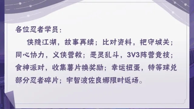 《火影忍者》【本周公告】审阅入城资料领奖励！秋季赛瑞士轮武斗赛赛道今日开赛！图片