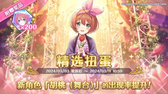 《公主连结》新角色★3「胡桃（舞台）」正式登场！图片