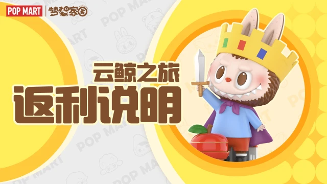 《梦想家园》【云鲸之旅】测试返利规则说明图片