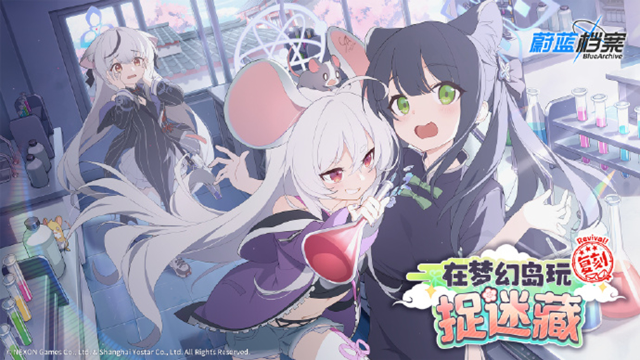 《蔚蓝档案》老师，限时复刻活动【在梦幻岛玩捉迷藏】现已开启！图片