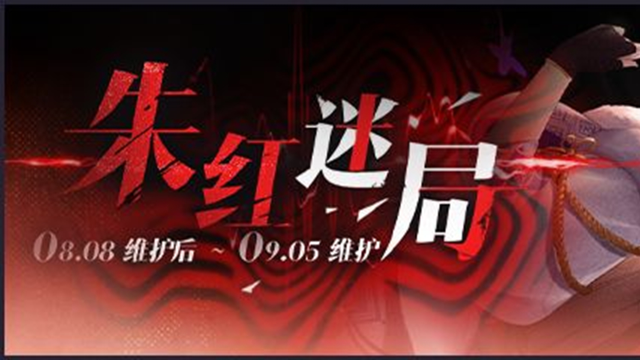 《碧蓝航线》限时活动「朱红迷局」即将登场！图片