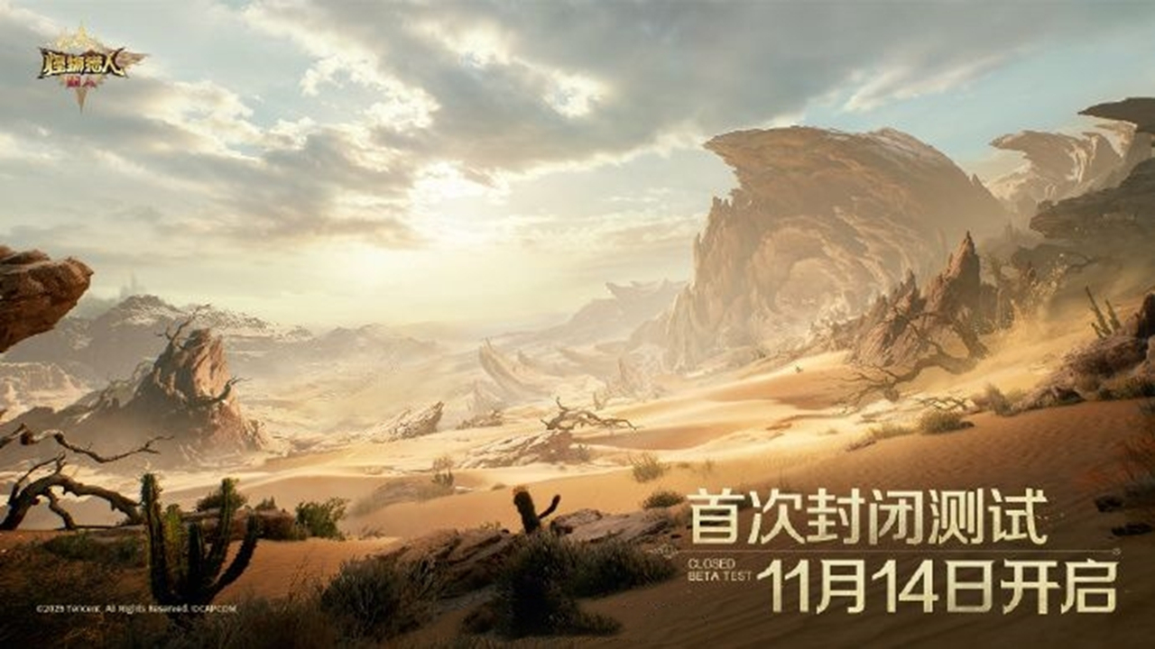 《怪物猎人：旅人》首次测试将至！11月14日正式开启！图片