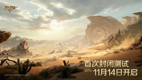 《怪物猎人：旅人》首次测试将至！11月14日正式开启！