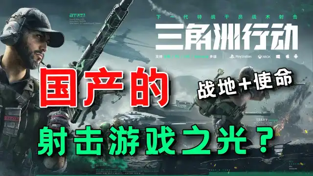《三角州行动》能否成为下一个爆款游戏？图片