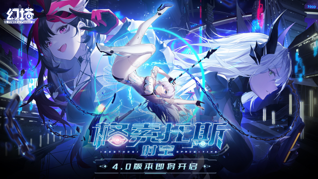 《幻塔》4.0版本先导PV发布  冒险再次开启图片