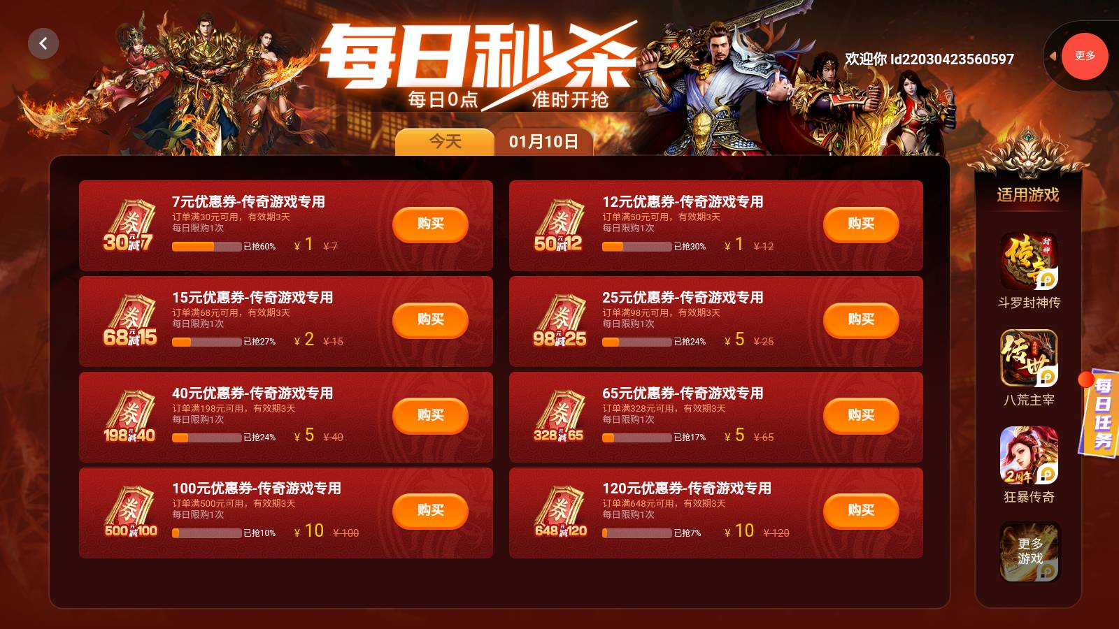 传奇专区-秒杀专场福利升级图片_5