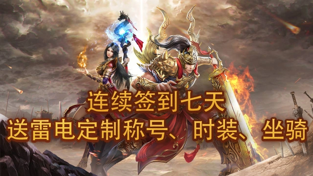 《王朝起源》连签领称号时装坐骑图片