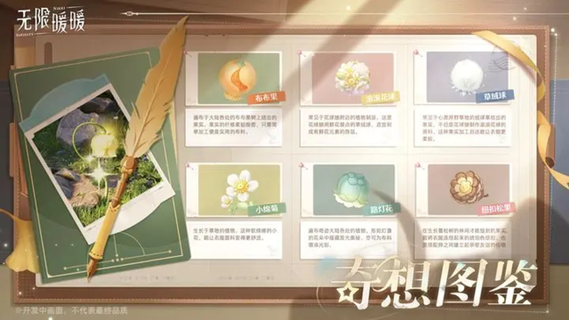 《无限暖暖》奇想图鉴 | 植物采集图片