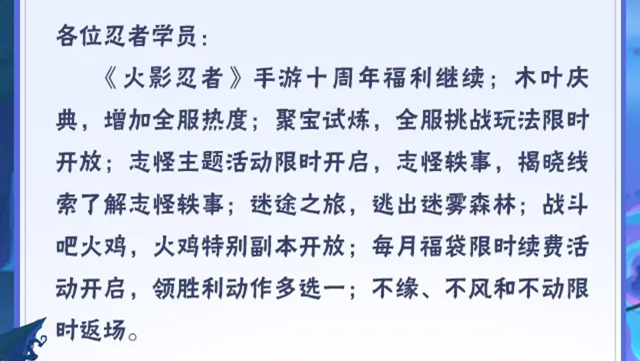《火影忍者》【本周公告】十周年活动进行中，志怪主题活动限时开启！图片