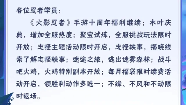 《火影忍者》【本周公告】十周年活动进行中，志怪主题活动限时开启！图片