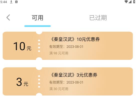 直至现金券余额为0或逾期失效;3,一