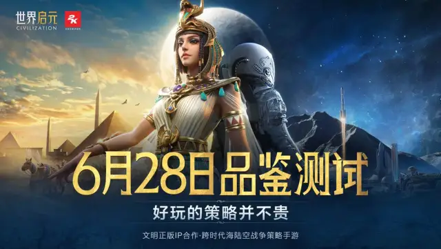 《世界启元》「品鉴测试」定档6月28日，好玩的策略并不贵！图片