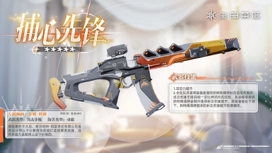 《尘白禁区》「新增后勤&武器介绍」图片