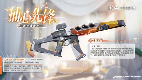 《尘白禁区》「新增后勤&武器介绍」