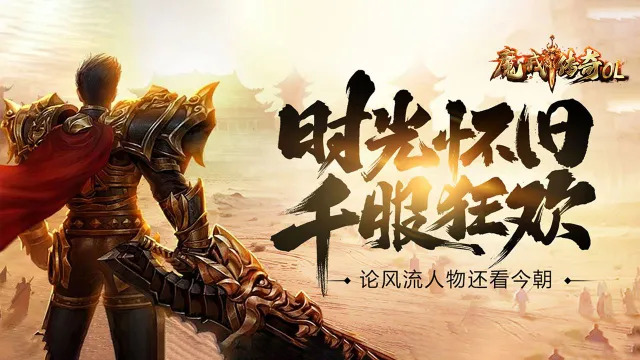 《魔戒传奇OL》首发活动一览图片