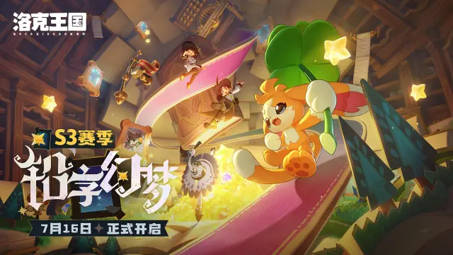 《洛克王国：世界》更新公告 | 「花园里的秘密礼物」浪漫来袭，小鹬大量出没！图片