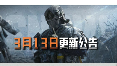 《暗区突围》更新公告丨枪械典藏Ⅱ军需开启,特种突袭活动返场!图片