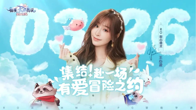 《仙境传说：爱如初见》定档3月26日！甜心精灵王心凌邀你赴约图片