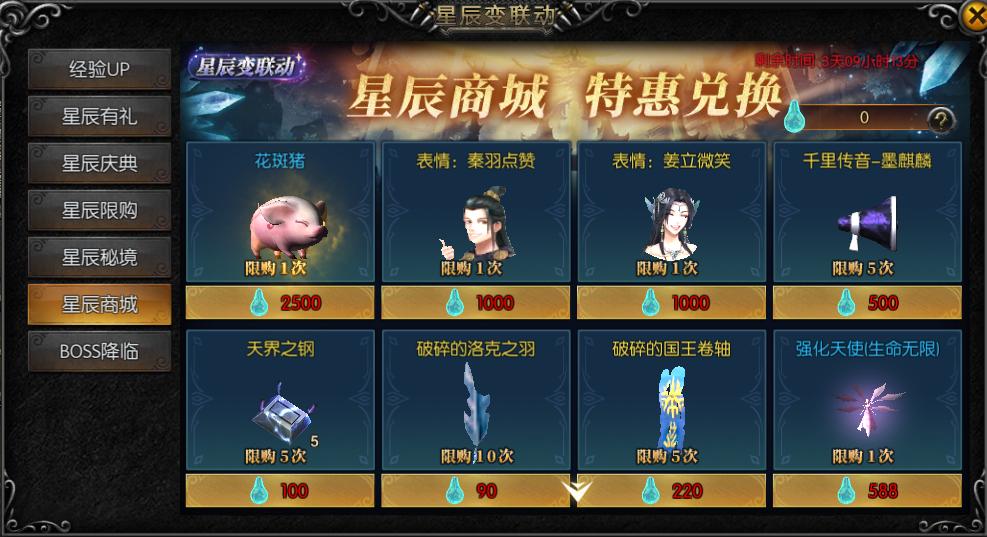 《天使之战》星辰庆典活动图片_5