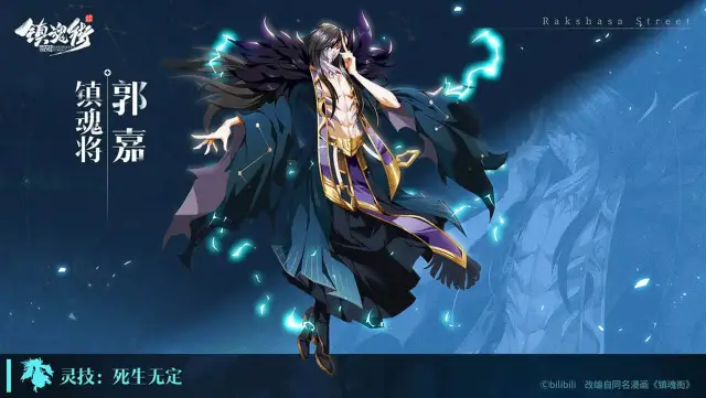 《镇魂街：破晓》【角色档案馆】郭嘉图片