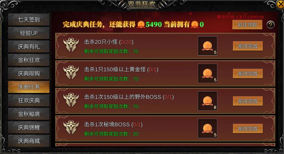 《天使之战》双节狂欢活动图片_9