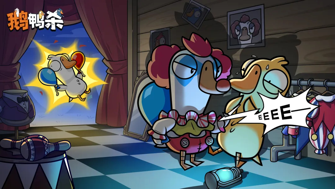 《鹅鸭杀》新角色预告 | 小丑 3月3日上线图片