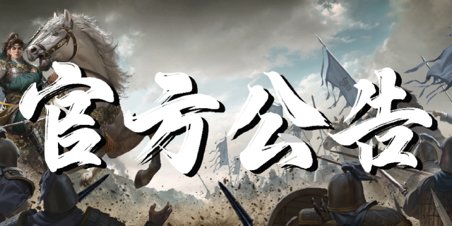 《九牧之野》测试延期通知及补偿公告图片