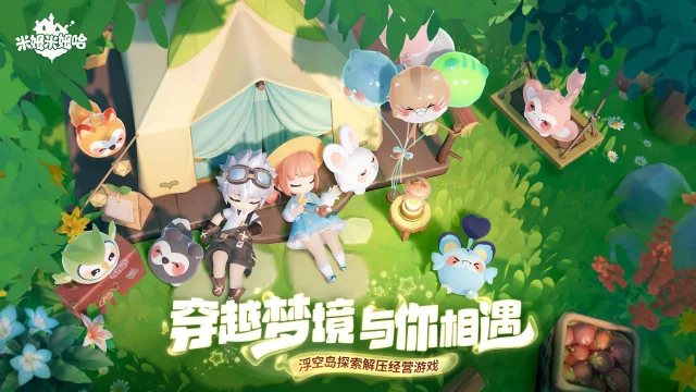 《米姆米姆哈》世界观概念PV公开 | 穿越梦境，与你相遇图片