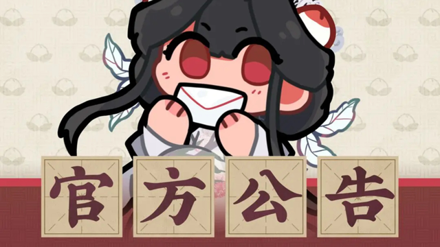 《物华弥新》丨优化调整公告图片