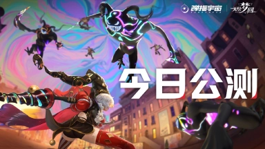 《无尽梦回》今日公测，全平台同步上线！图片