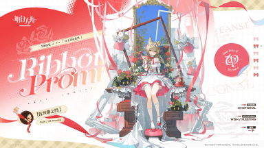 《明日方舟》【新增服饰】待予花冠系列-红丝带之约-豆苗图片