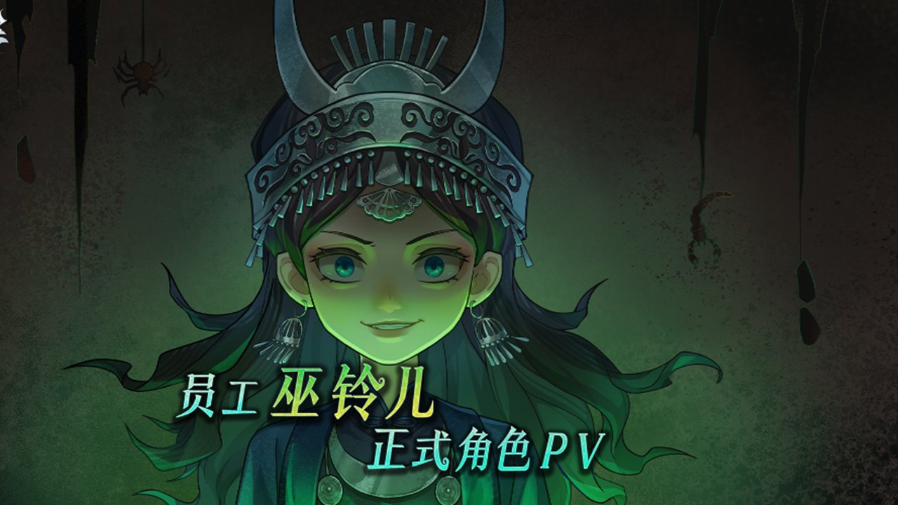 《超自然行动组》巫铃儿-正式角色PV | 她是这片土地的女儿？不，她是这片土地的审判者……