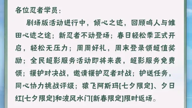 《火影忍者》【本周公告】新忍者不动登场，春日轻松季开启！图片