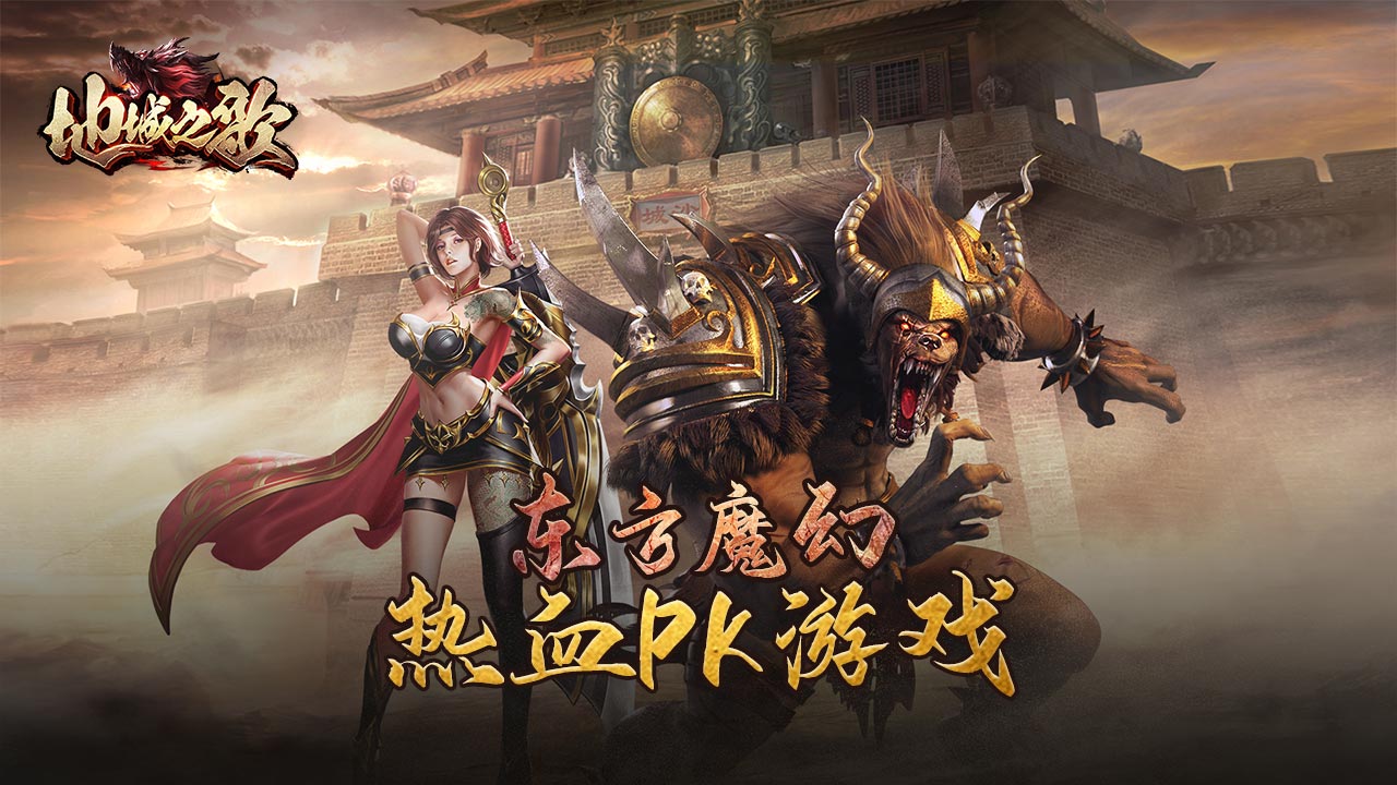 《地城之歌》刪檔測試返利公告圖片_1