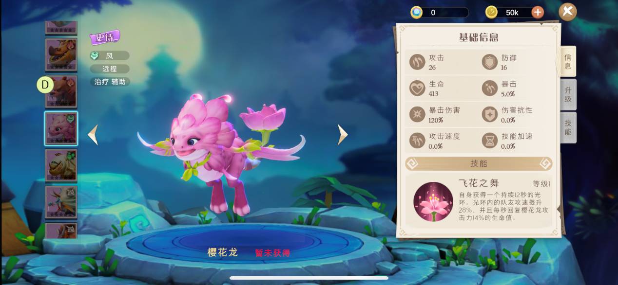 《战龙出击》龙的7个属性介绍图片_3