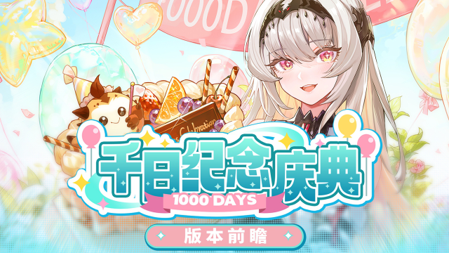 《悠久之树》【版本前瞻】最大600抽免费许愿！图片