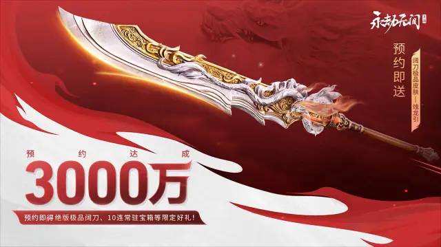 《永劫无间手游》预约赠礼——阔刀极品皮肤【烛龙引】图片