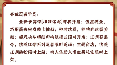 《火影忍者》【本周公告】全新长赛季「神驹佑将」即将来袭,超凡决斗场刻印构筑模式限时开启!图片