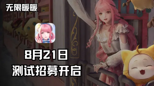 《无限暖暖》「重逢之约测试」招募开启！图片