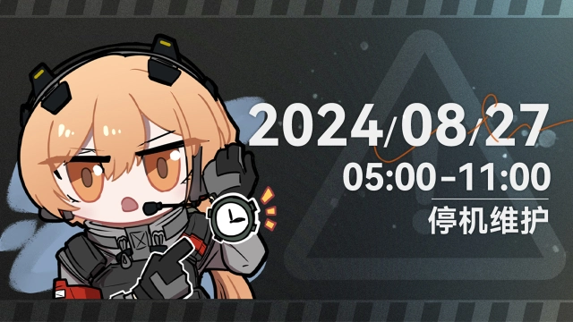 《少女前线2：追放》8月27日版本更新公告图片