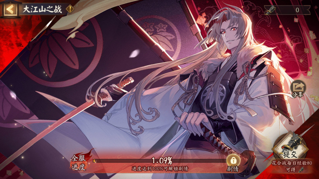 《阴阳师》☆御刃之忆剧情即将解锁☆图片