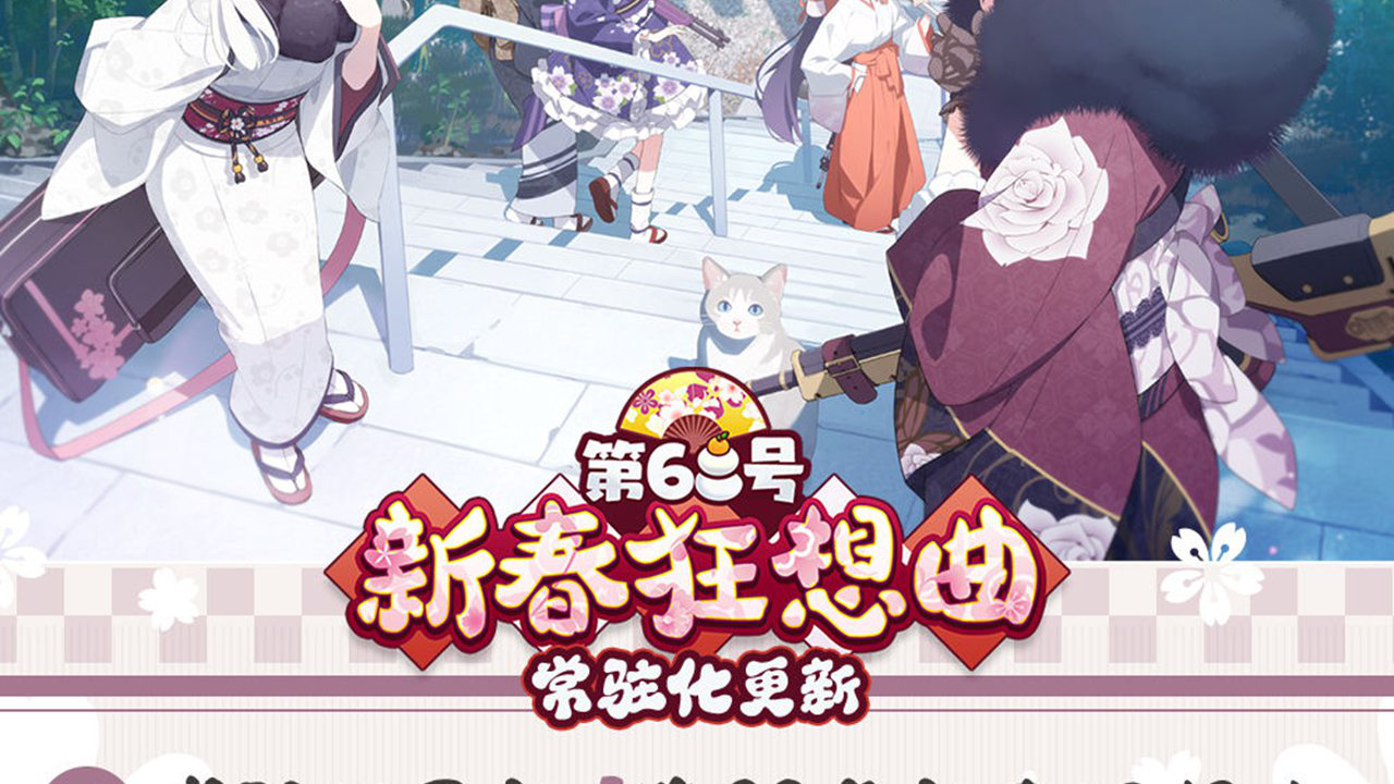 《蔚蓝档案》活动【第68号新春狂想曲】即将常驻化更新图片