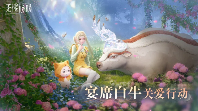 《无限暖暖》1.3版本传说季 |【宴席白牛关爱日】活动说明图片