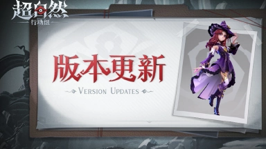 《超自然行动组》12月4日更新——宝宝模式又有新成员！【罐头狗】萌趣来袭图片