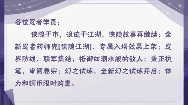 《火影忍者》【本周公告】侠隐江湖主题活动精彩继续！秋季赛瑞士轮无差别赛道今日开赛！图片